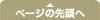 �y�[�W�̐擪��