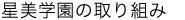 �����w���̎��g��