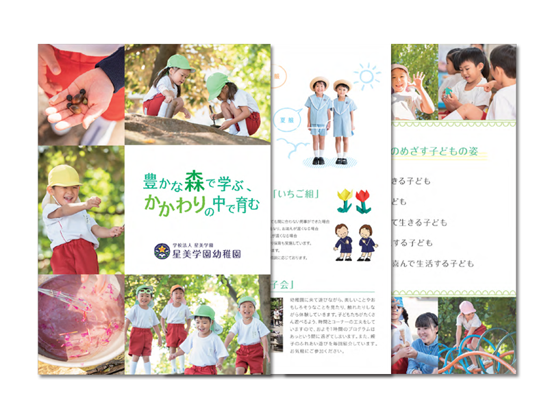 入園のご案内